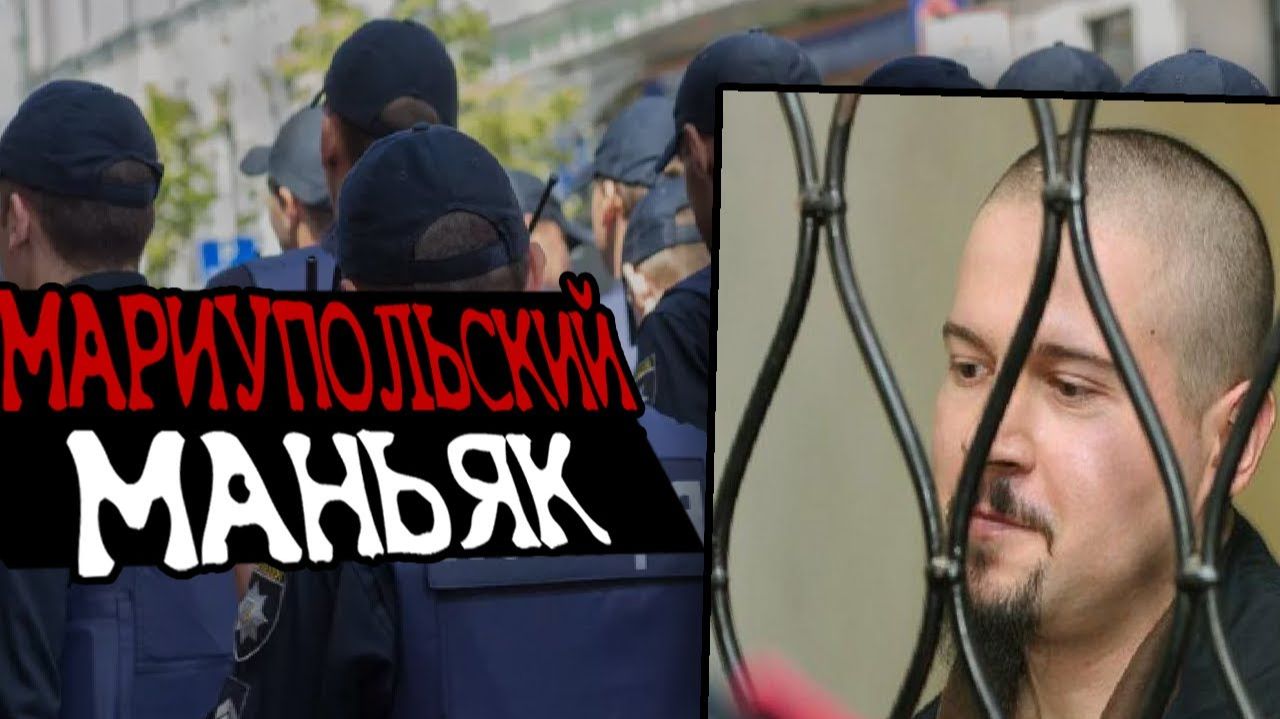 МАНЬЯК ИЗ МАРИУПОЛЯ УНИЧТОЖАЛ ВСЕХ НА СВОЁМ ПУТИ: маньяк Мариуполя Сергей Довженко