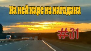#31 Ремонт стекла в Тулуне. Бирюсинск.