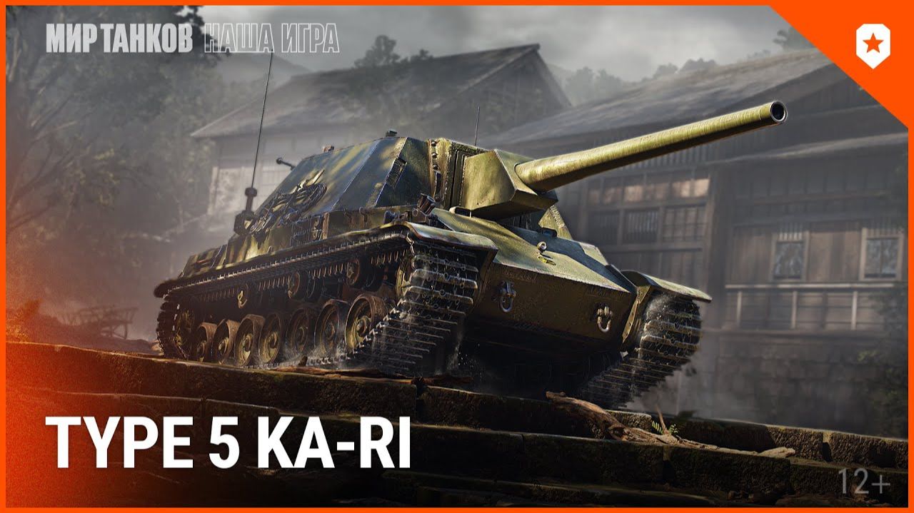 Type 5 Ka-Ri: Всеми забытая ПТсау.