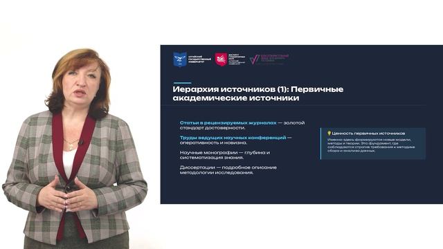 Лекция "Системный поиск источников: академические и индустриальные базы данных"