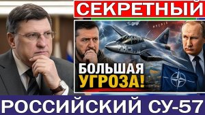 Скотт Риттер Украина и НАТО на грани — загадочный двухместный Су-57 России вызывает напряжение