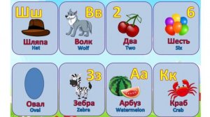 Детское лото. «Буквы и цифры»