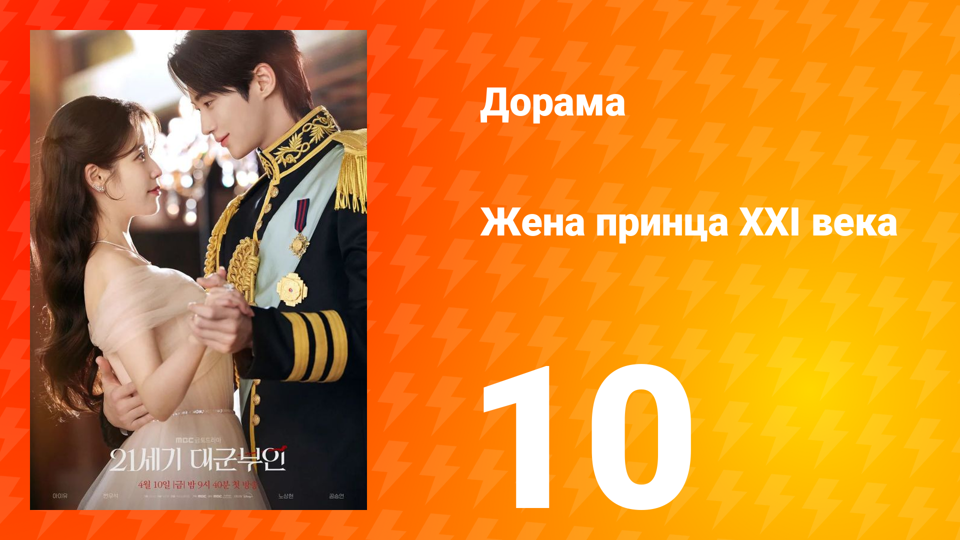 Жена принца XXI века 10 серия