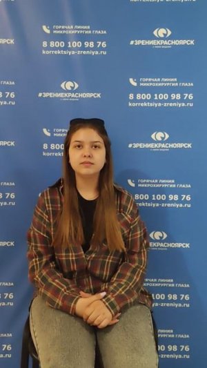 Отзыв о лазерной коррекции зрения в клинике «Зрение Красноярск», 88001009876