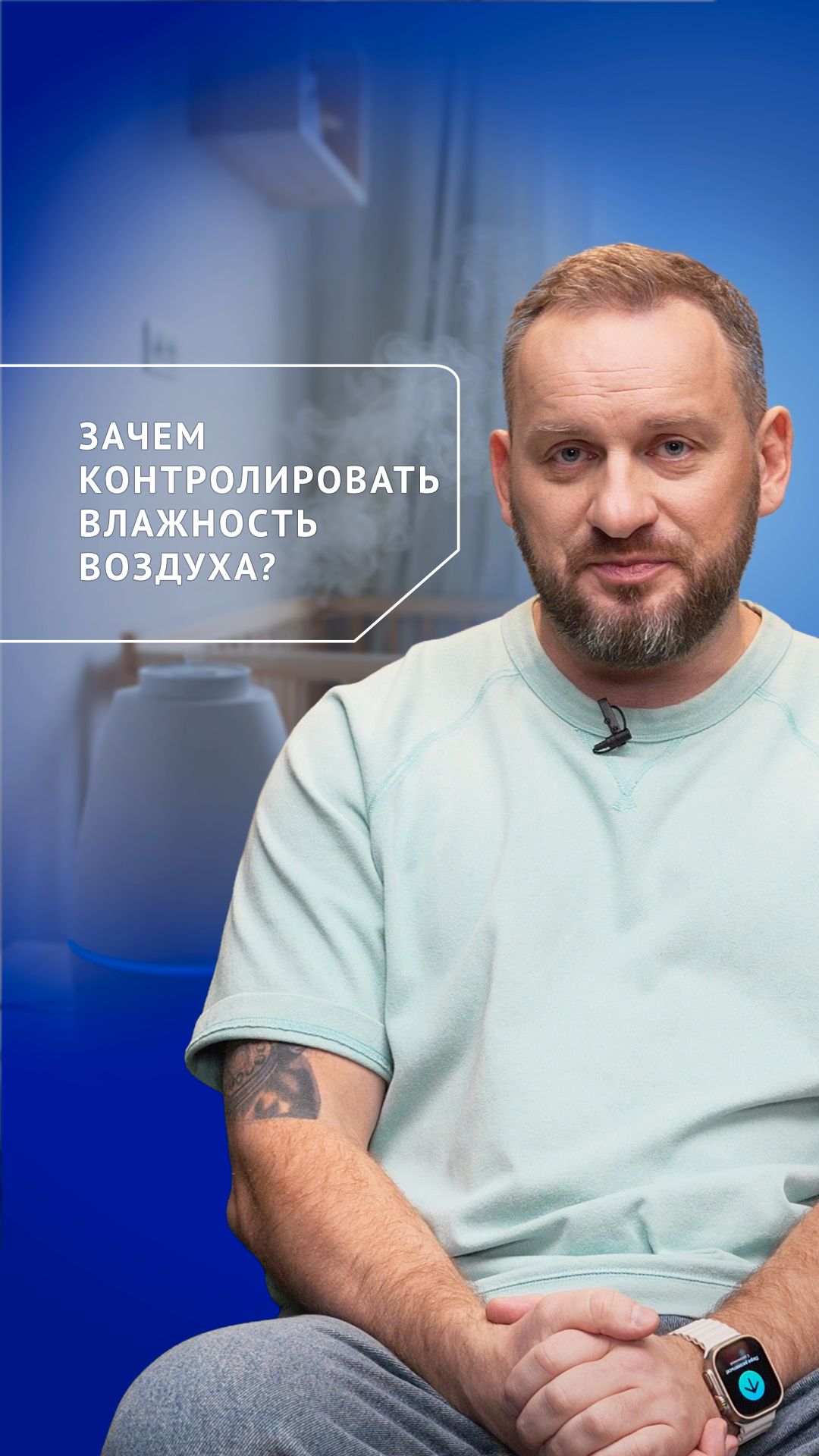 Зачем контролировать влажность воздуха?