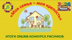 МОЯ СЕМЬЯ – МОЯ КРЕПОСТЬ