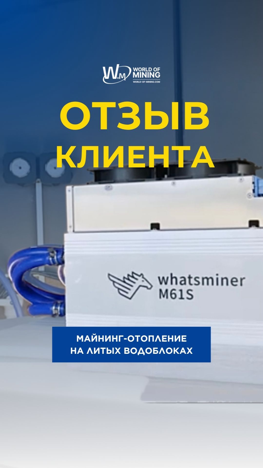 🔥 МАЙНИНГ-ОТОПЛЕНИЕ НА ЛИТЫХ ВОДОБЛОКАХ