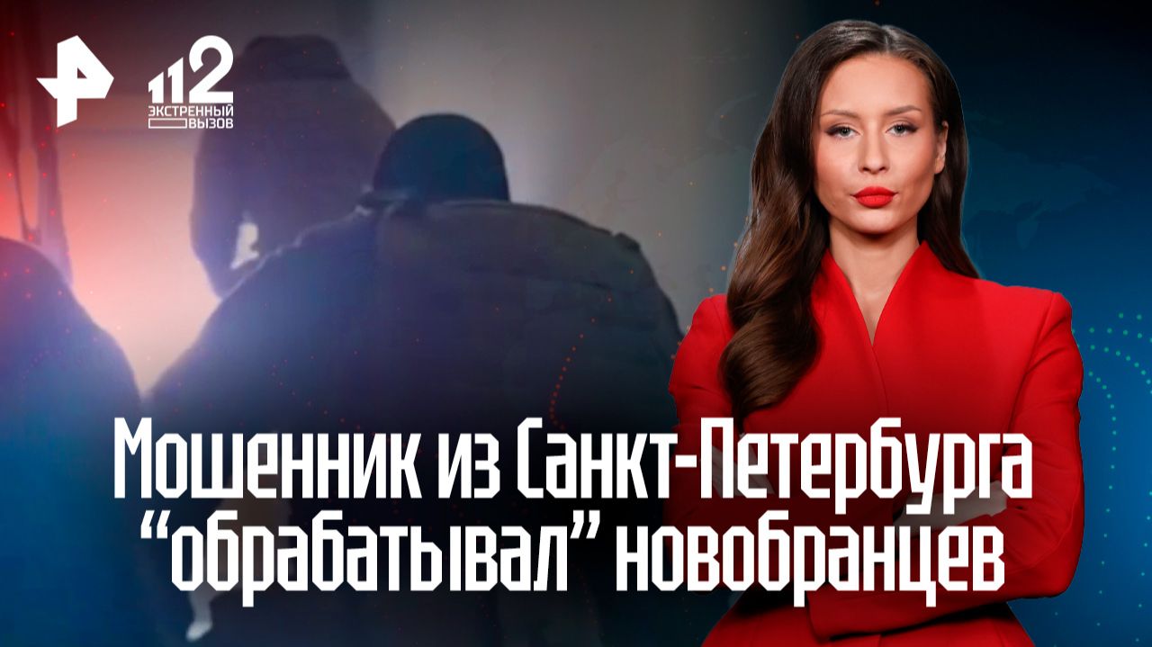 Мошенник из Петербурга 