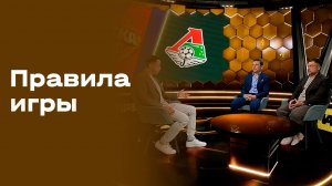 «Правила игры». Выпуск № 30 от 20.05.2026