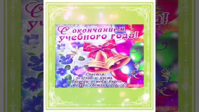 До свидания школа 🏫