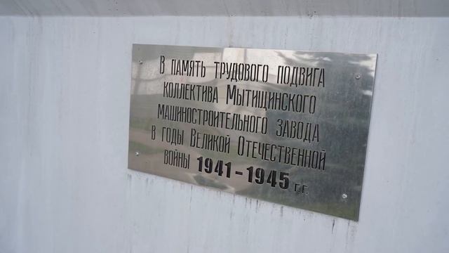 Мытищи в годы войны путешествие по улицам где ковалась Победа