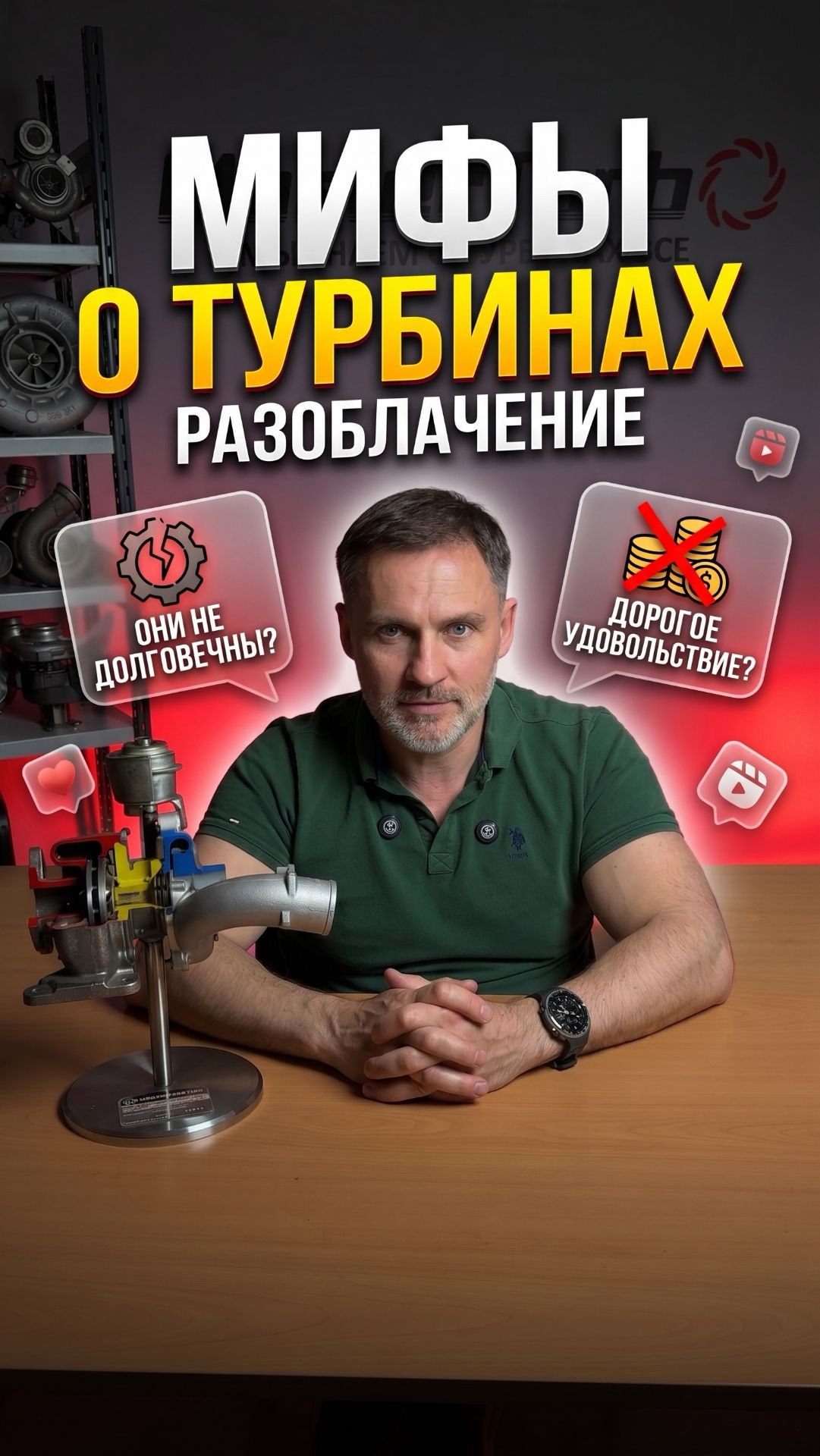 3 мифа о турбинах.