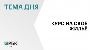 Почти 29 тыс. ипотек оформили в Башкортостане за 4 мес. 2026 г.