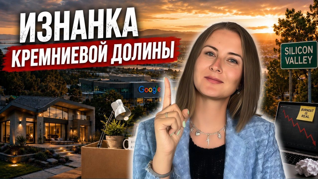Что скрывают топовые IT-компании Кремниевой долины