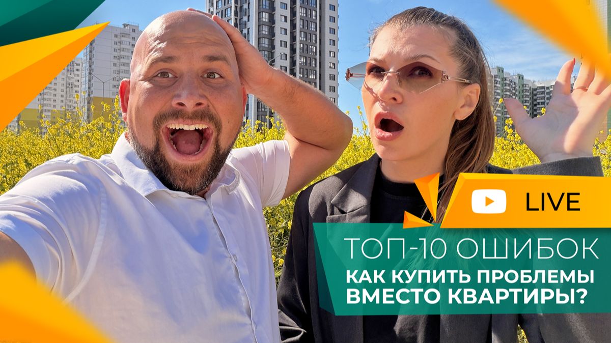 ОПАСНАЯ вторичка и ДОРОГАЯ первичка! Как выбрать КВАРТИРУ в Анапе? РИСКИ и основные ОШИБКИ!