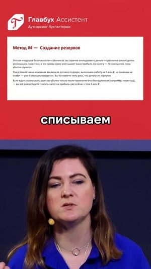 Оптимизация налогов: метод создания резервов