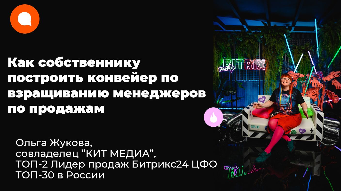 Как собственнику построить конвейер по взращиванию менеджеров по продажам