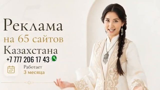 Реклама на 65 сайтов Казахстана