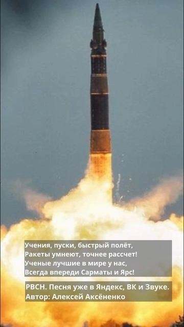 РВСН 2