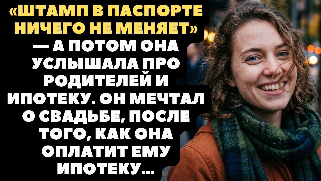 Истории из жизни|Штамп в паспорте|Аудио рассказы|Аудиокниги слушать онлайн|Жизненные истории