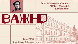 Проект «ВАЖНО» Выпуск 2