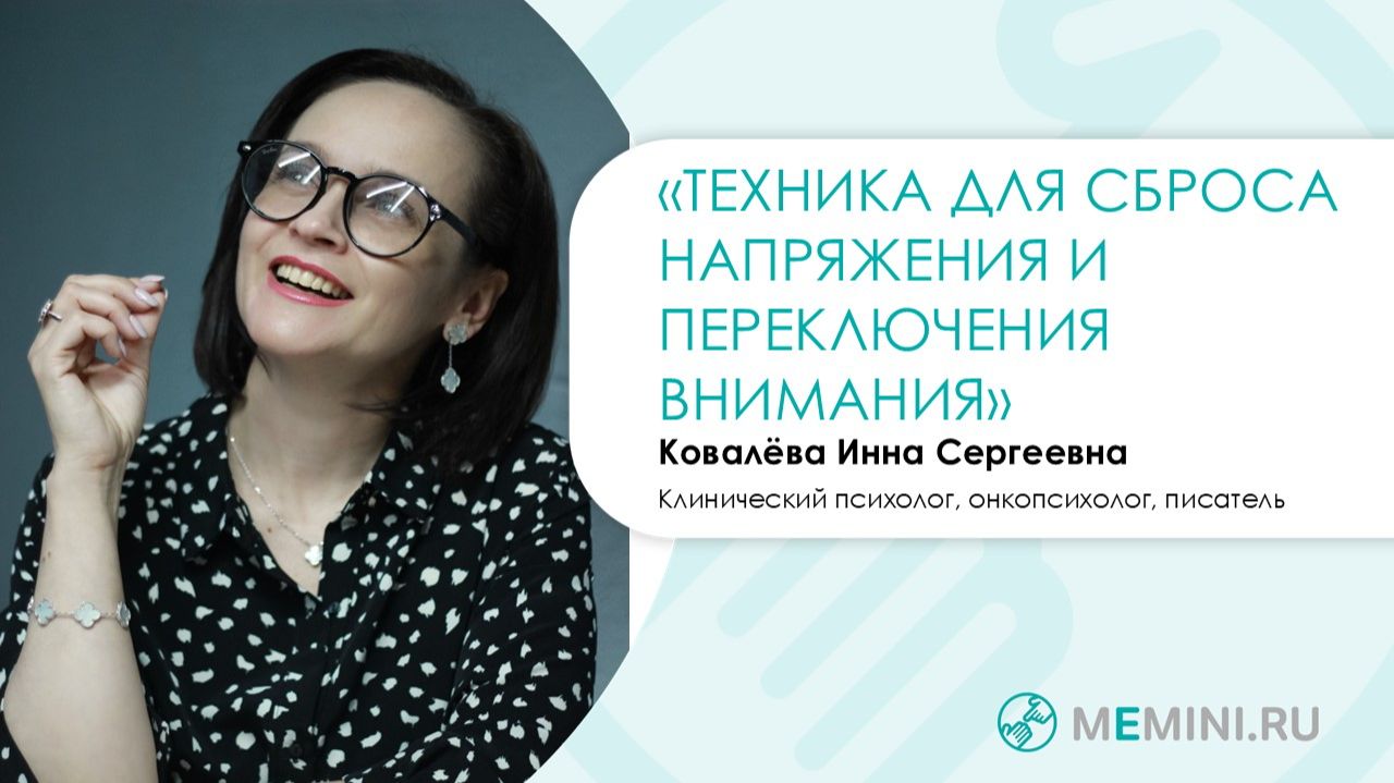 Профилактика деменции | Техника для переключения внимания и сброса напряжения смотреть онлайн