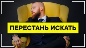 Как наити свое любимое дело Как найти себя