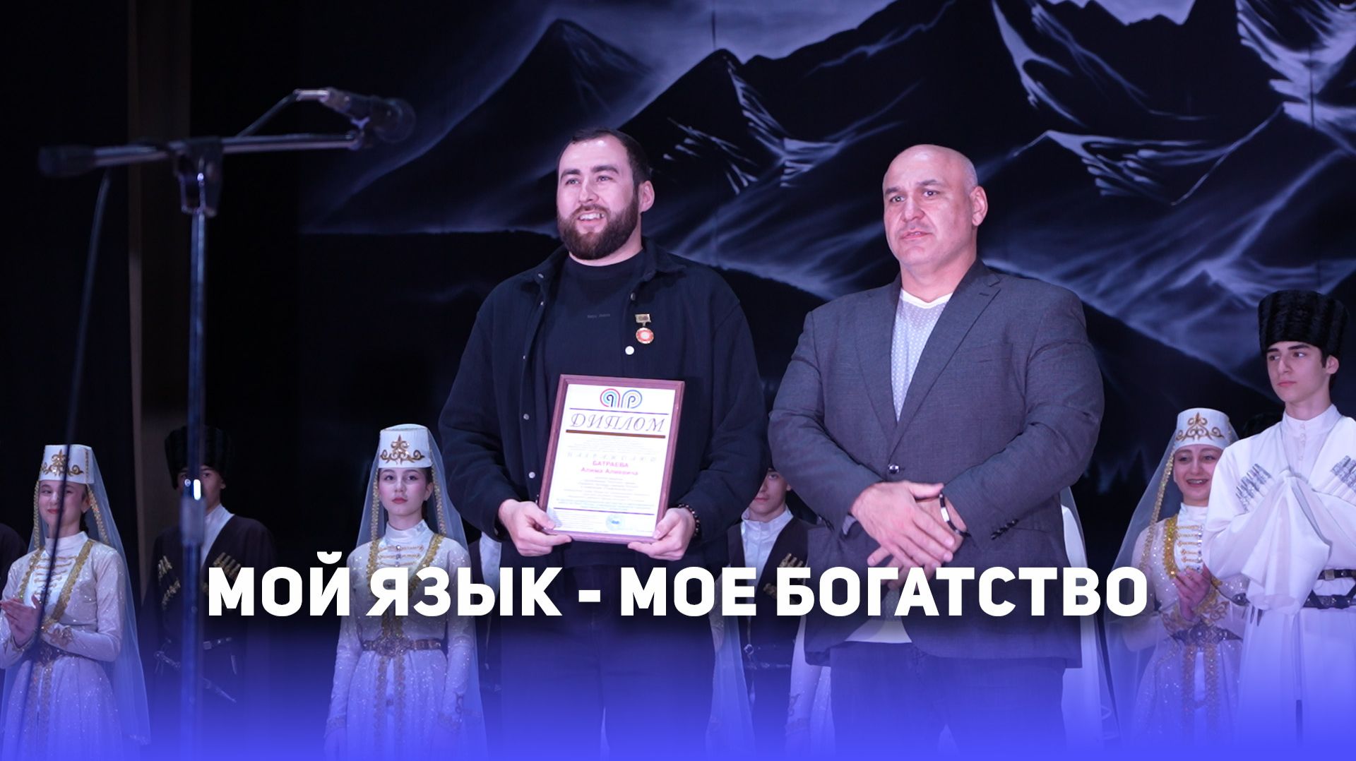 Мой язык- мое богатство