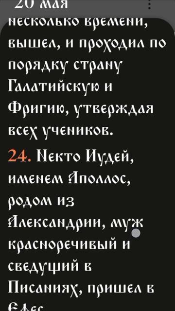 Деяния - 18:22-28