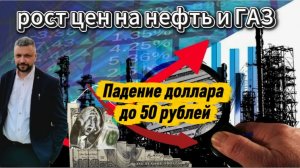 Падение доллара до 50 рублей реальна?