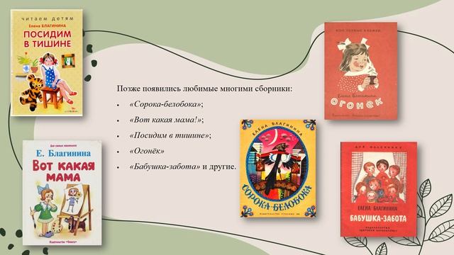 Елена Благинина для детей