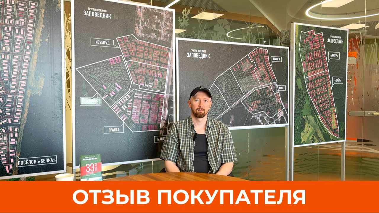 «Хотелось спокойное место, чтобы качественно отдыхать». Отзыв о посёлке «Заповедник» | VILLA66
