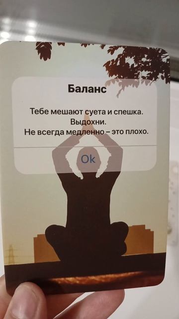 Послание от Вселенной
