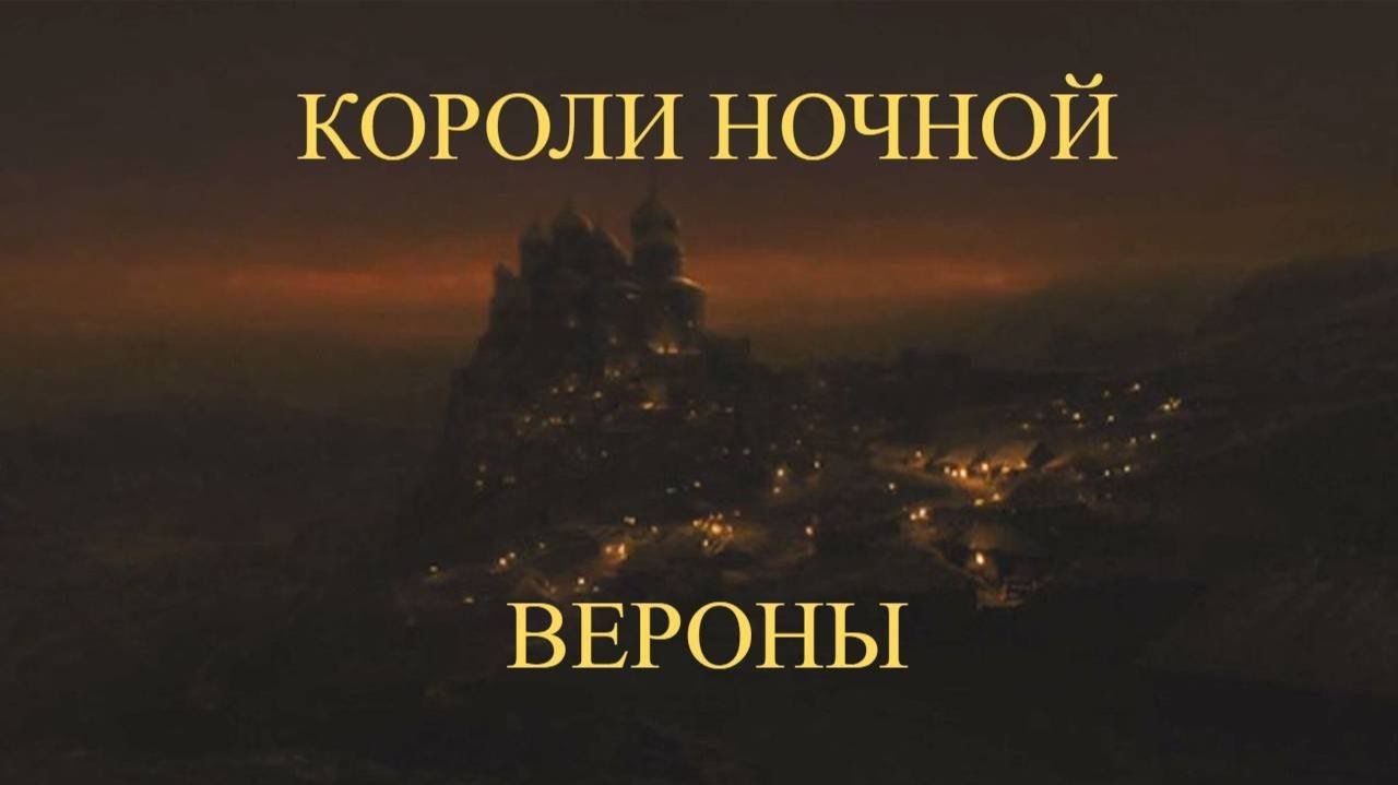 ЗВЕЗДЫ R&J - КОРОЛИ НОЧНОЙ ВЕРОНЫ ЧИКУРЯВЫЙ ХИТ