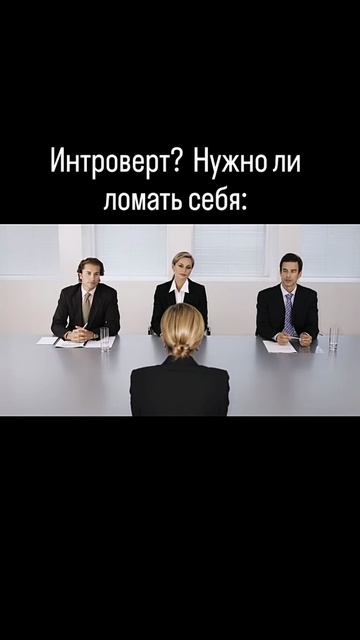 Интроверт – не характер, а щит