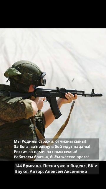 144 бригада 3 (1)