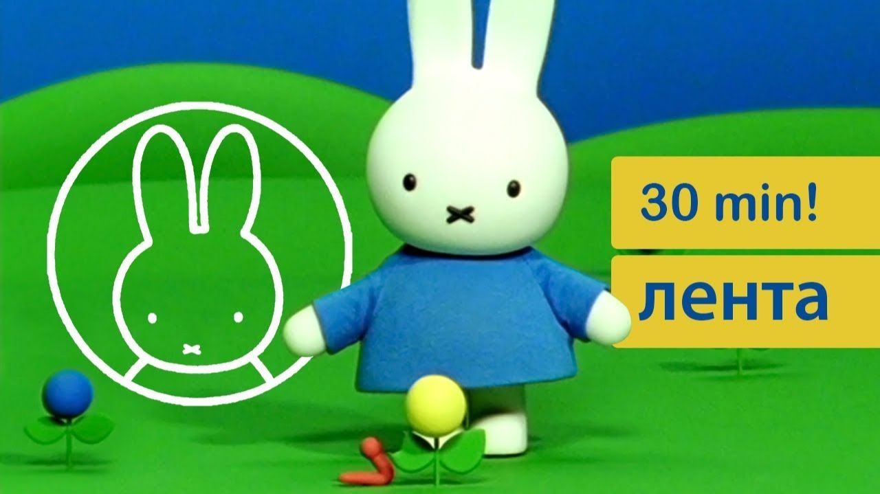 МИФФИ • лента Компиляция