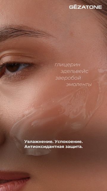 Гель для RF-лифтинга и лазерных процедур с успокаивающим фитокомплексом, Gezatone, 120 мл