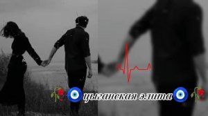 цыганская 🫀музычка для души дэлмутни музычка Шон лайко 🥀 три пути три дальние дороги 🖤