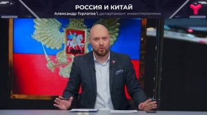 Россия и Китай: что меняется в экономике после визита Путина