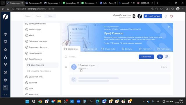 Как отправить бриф клиенту