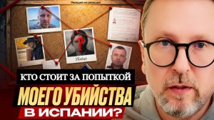 Шарий: Кто стоит за попыткой моего убийства в Испании? (Р-я на р-и)