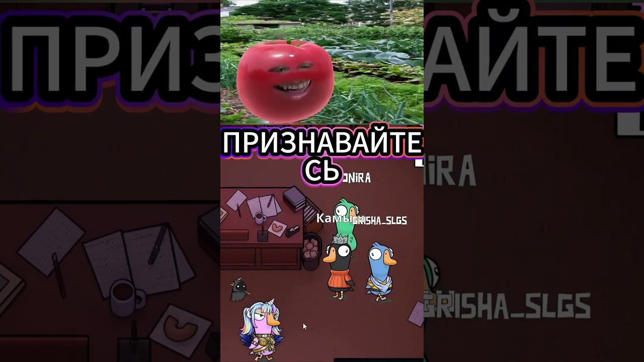 Чистосердечное признание! #amongus #impostor #sleduck #sledovatel #shorts #funny #memes