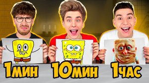 1 МИНУТА, 10 МИНУТ и 1 ЧАС Челлендж ! Битва РИСУНКОВ // Влад Бумага А4 Видео Влада Влад а4 Бумага а4