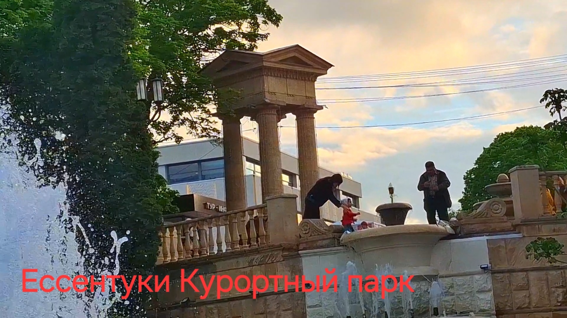 Ессентуки Курортный парк вечером 20-05-2026 смотреть онлайн