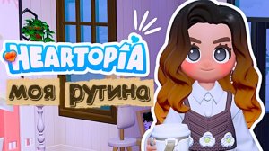 ХАРТОПИЯ НОВАЯ ИГРА РУТИНА ИГРЮНЯ ТВ