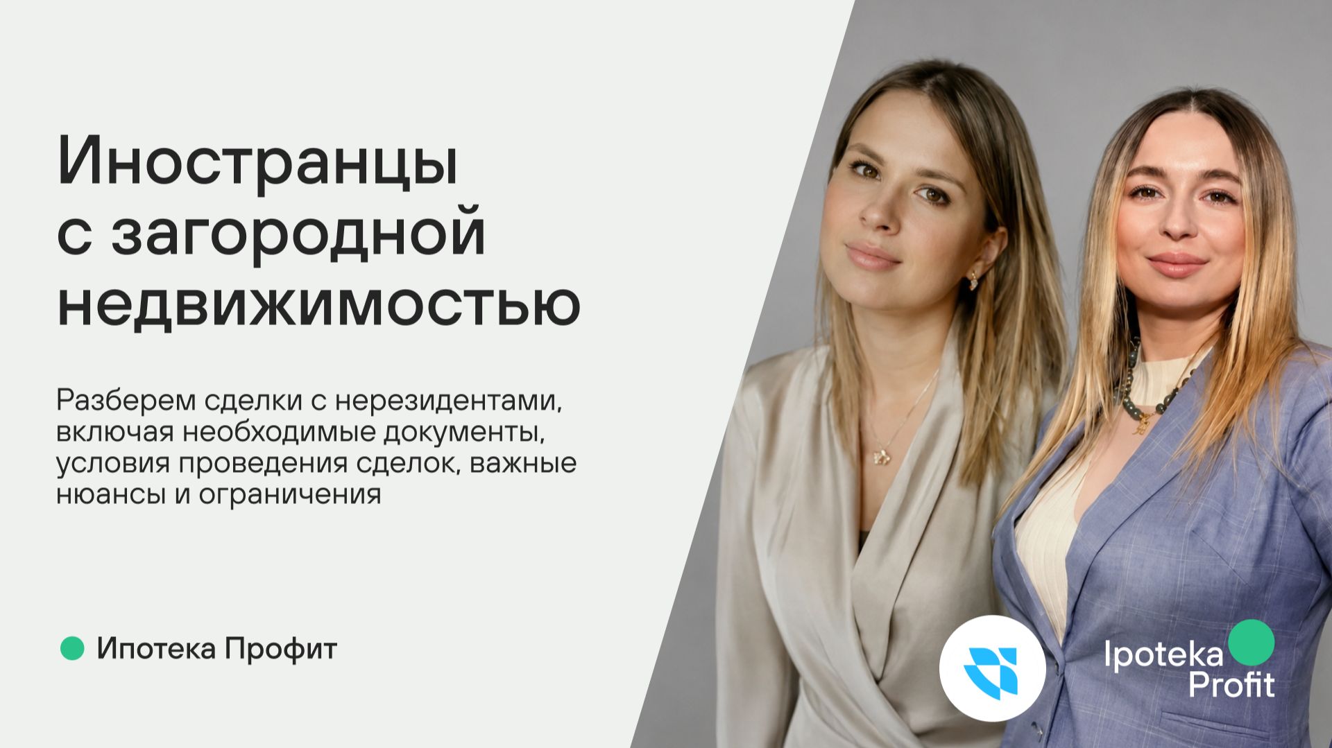Ипотечные сделки иностранцев с загородной недвижимостью