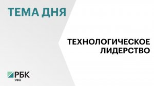 Три проекта РБ одержали победу в конкурсах прикладных исследований Российского научного фонда