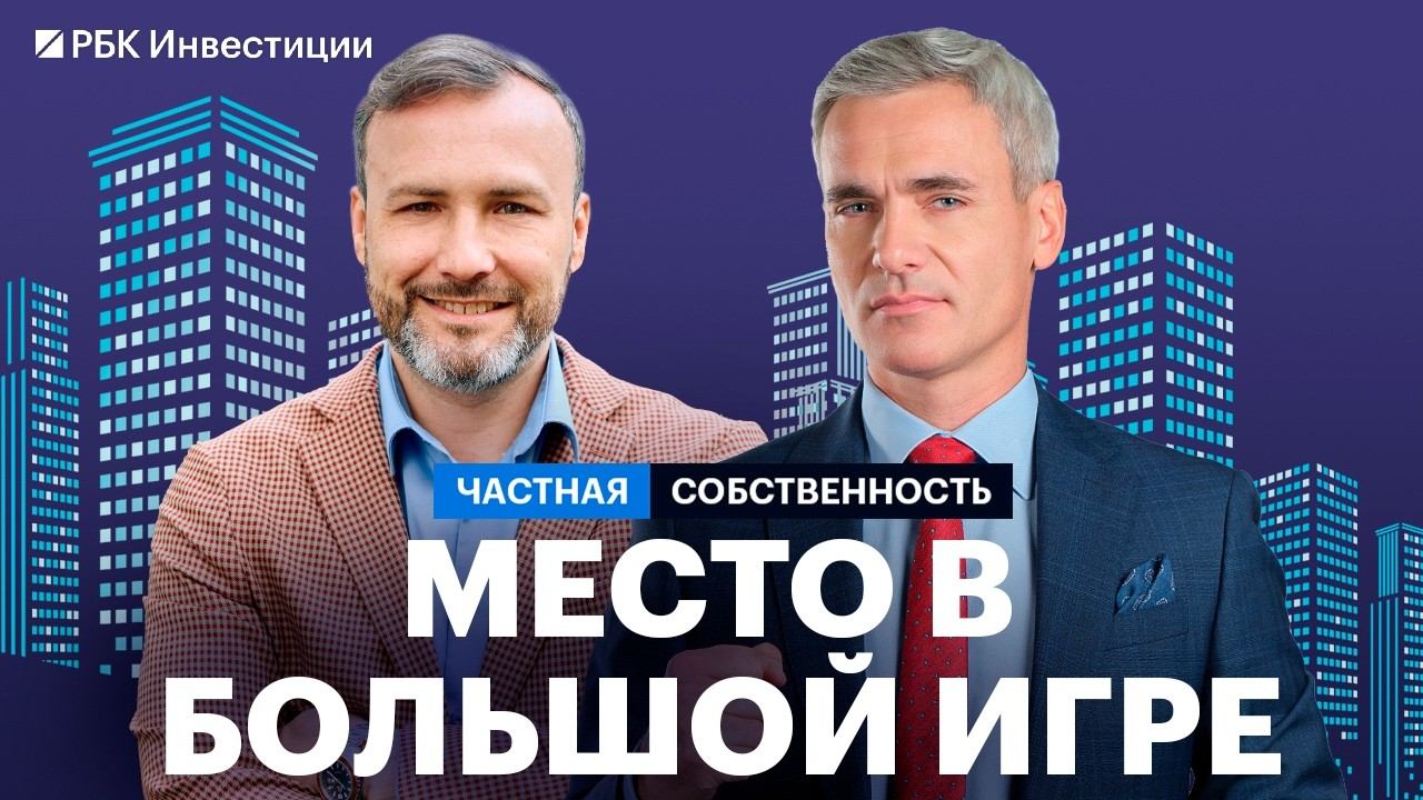 Возможности для частного инвестора в недвижимость в программе комплексного развития территорий