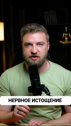 Если вам кажется, что у вас нервное истощение, то вам не кажется!